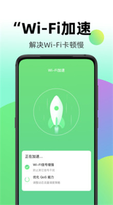 WiFi闪电钥匙截图