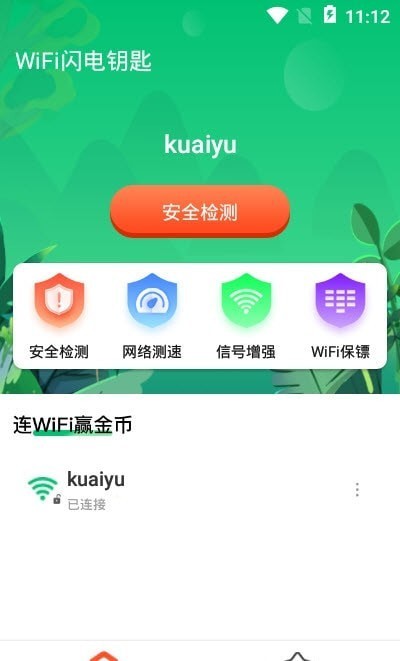 WiFi闪电钥匙截图