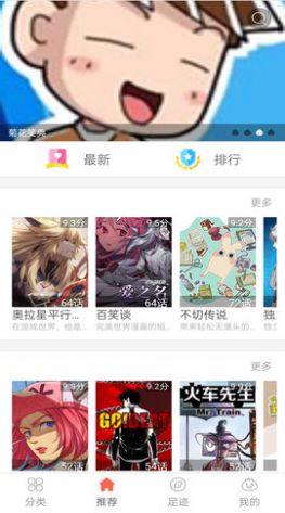 畅看漫画大全截图