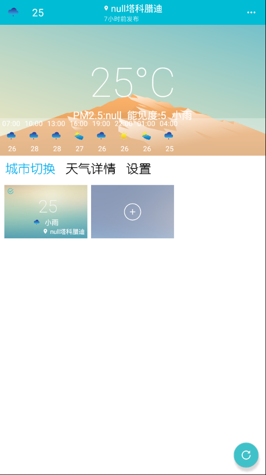 小虎天气截图