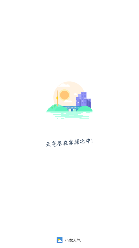 小虎天气截图