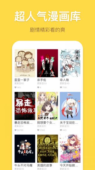 暴走漫画截图