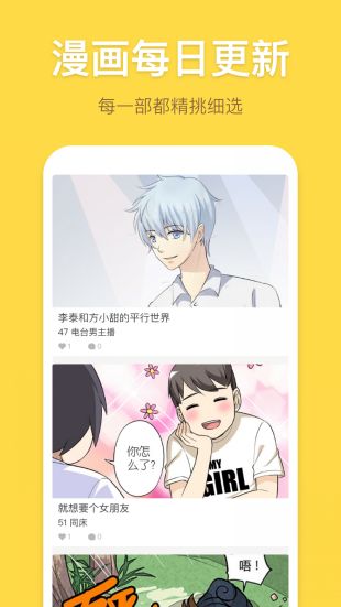 暴走漫画截图