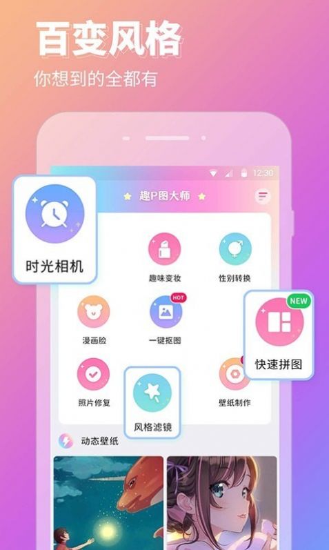 P图壁纸相机截图