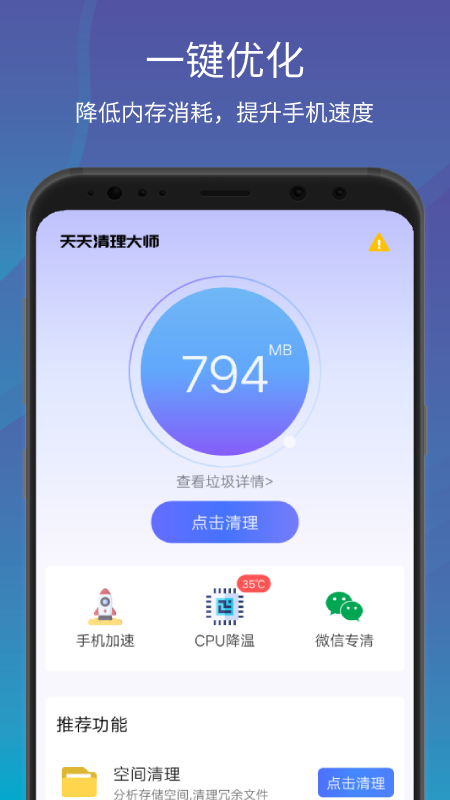 一键清理大师优化截图