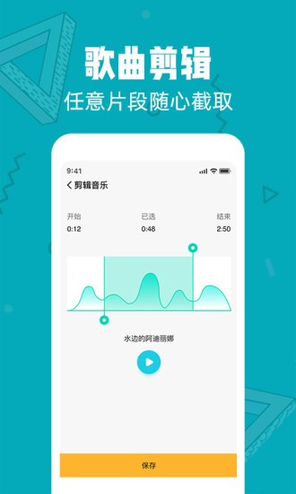 音频剪辑精灵截图