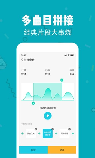 音频剪辑精灵截图