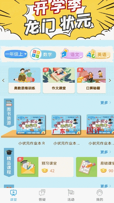 龙门课堂截图