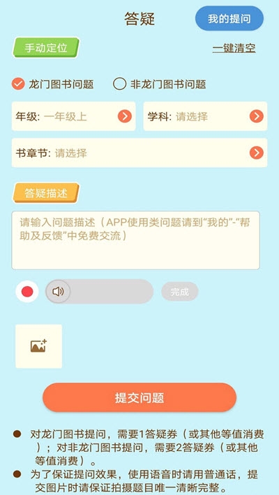 龙门课堂截图