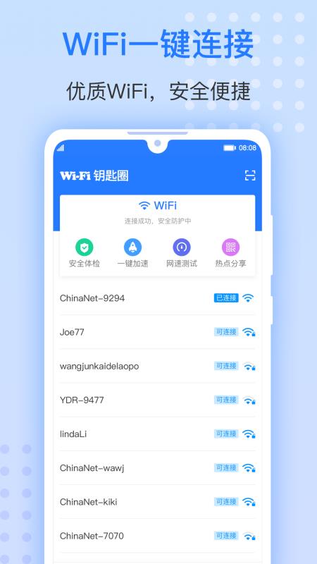 WiFi钥匙圈截图