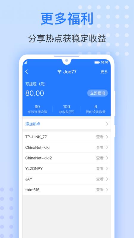 WiFi钥匙圈截图