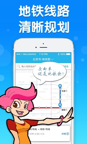 彩虹公交截图