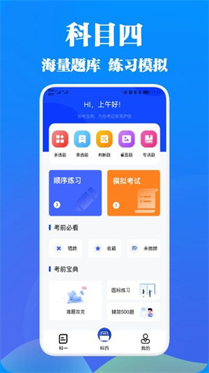 驾考王2022截图