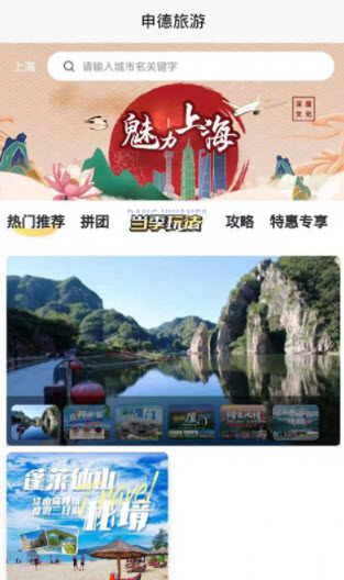 申德旅游截图