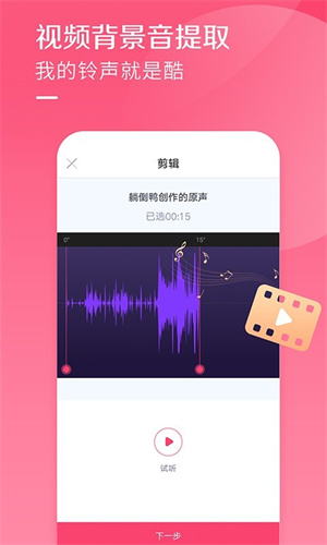 酷音铃声截图