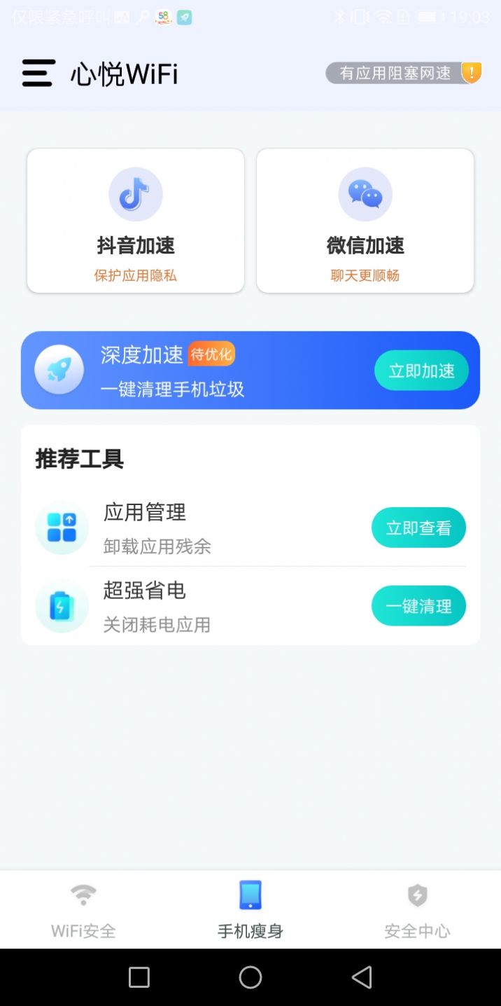 心悦WiFi截图