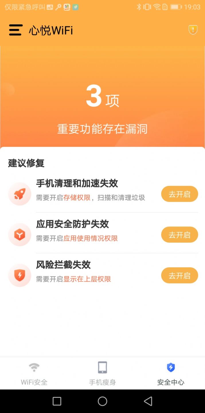 心悦WiFi截图