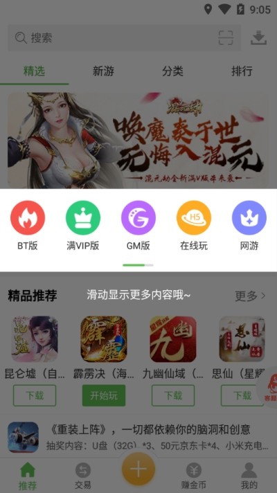 安致游戏盒子截图