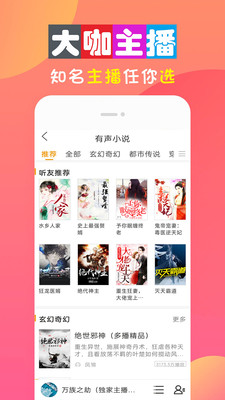 全免听书大全截图