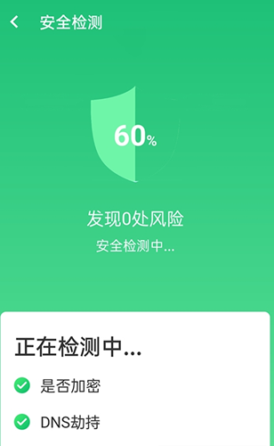 统一wifi连接截图