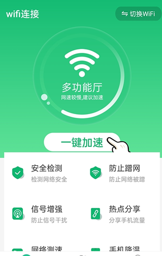 统一wifi连接截图