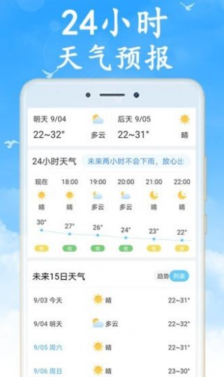 吉利天气截图