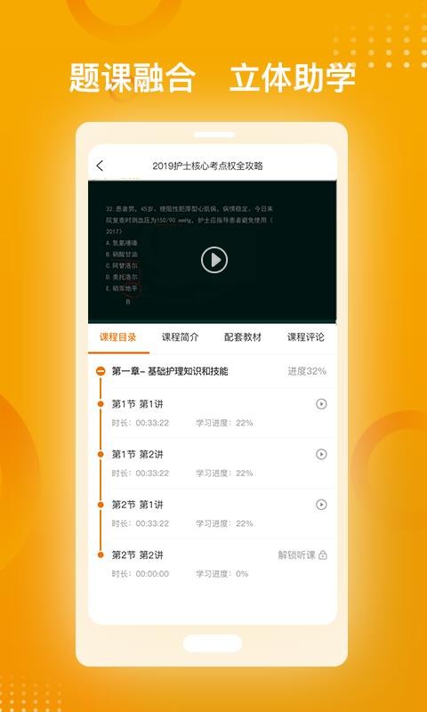 医师职称金题库截图