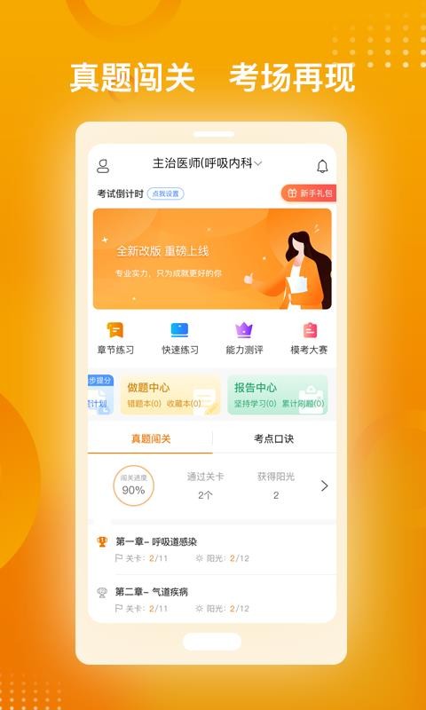 医师职称金题库截图