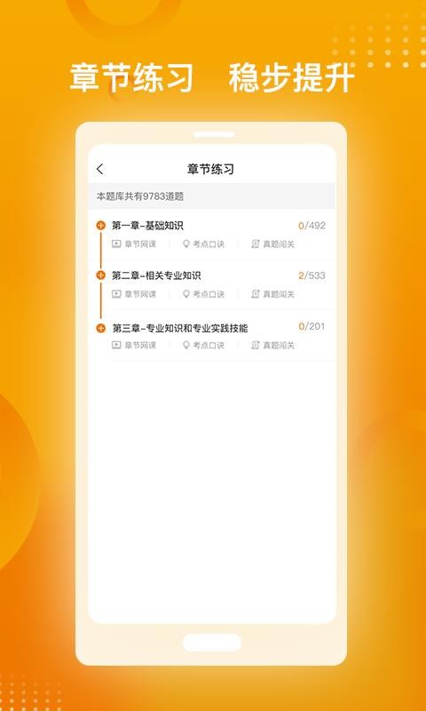 医师职称金题库截图