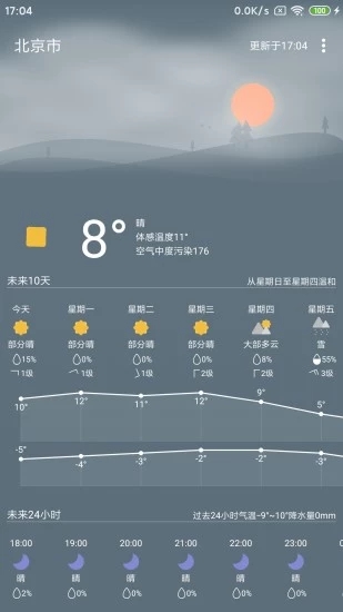 心情天气截图