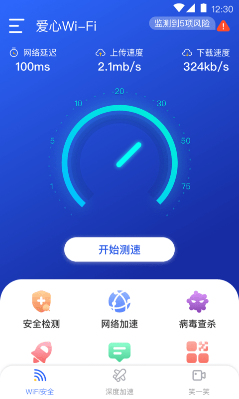 爱心WiFi截图