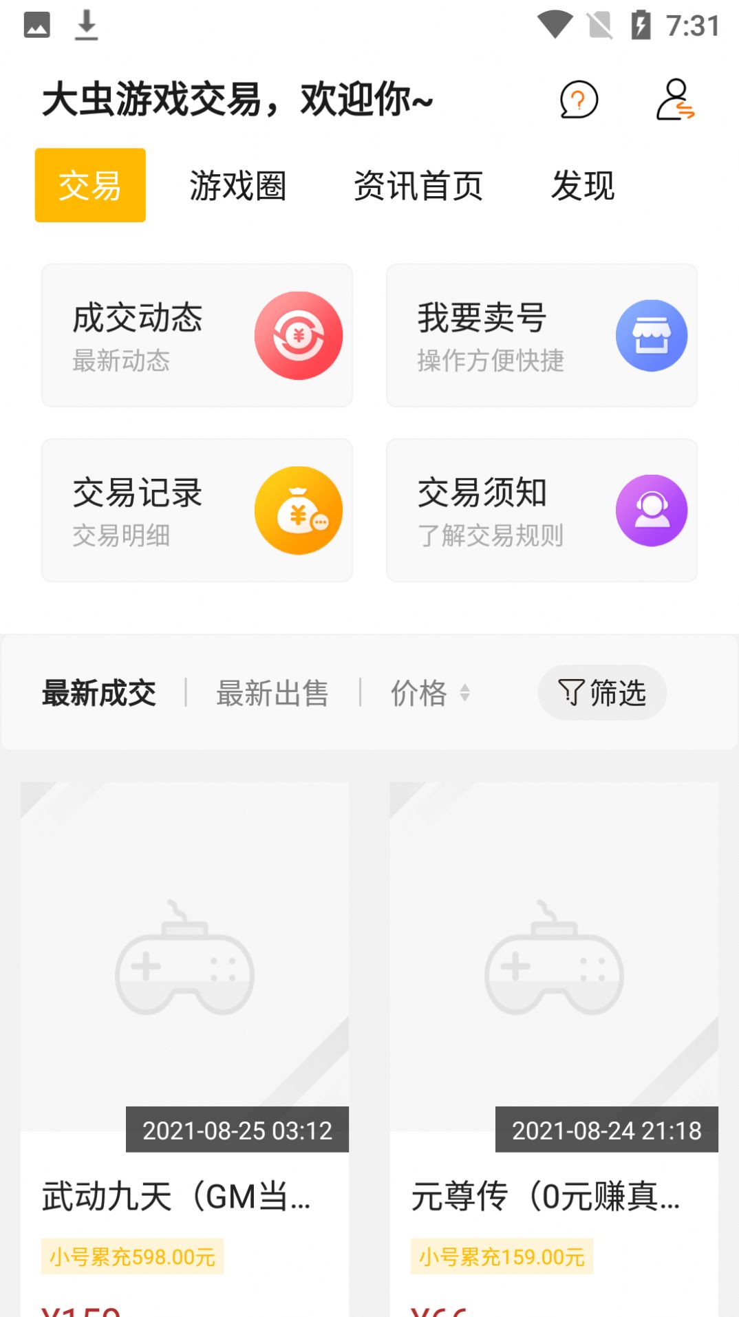 大虫游戏盒截图