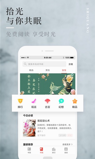 拾光小说截图