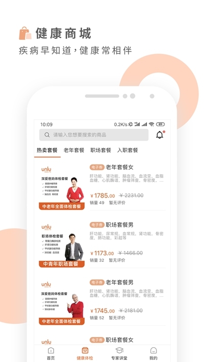 云鹿健康截图