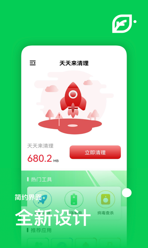 天天来清理截图