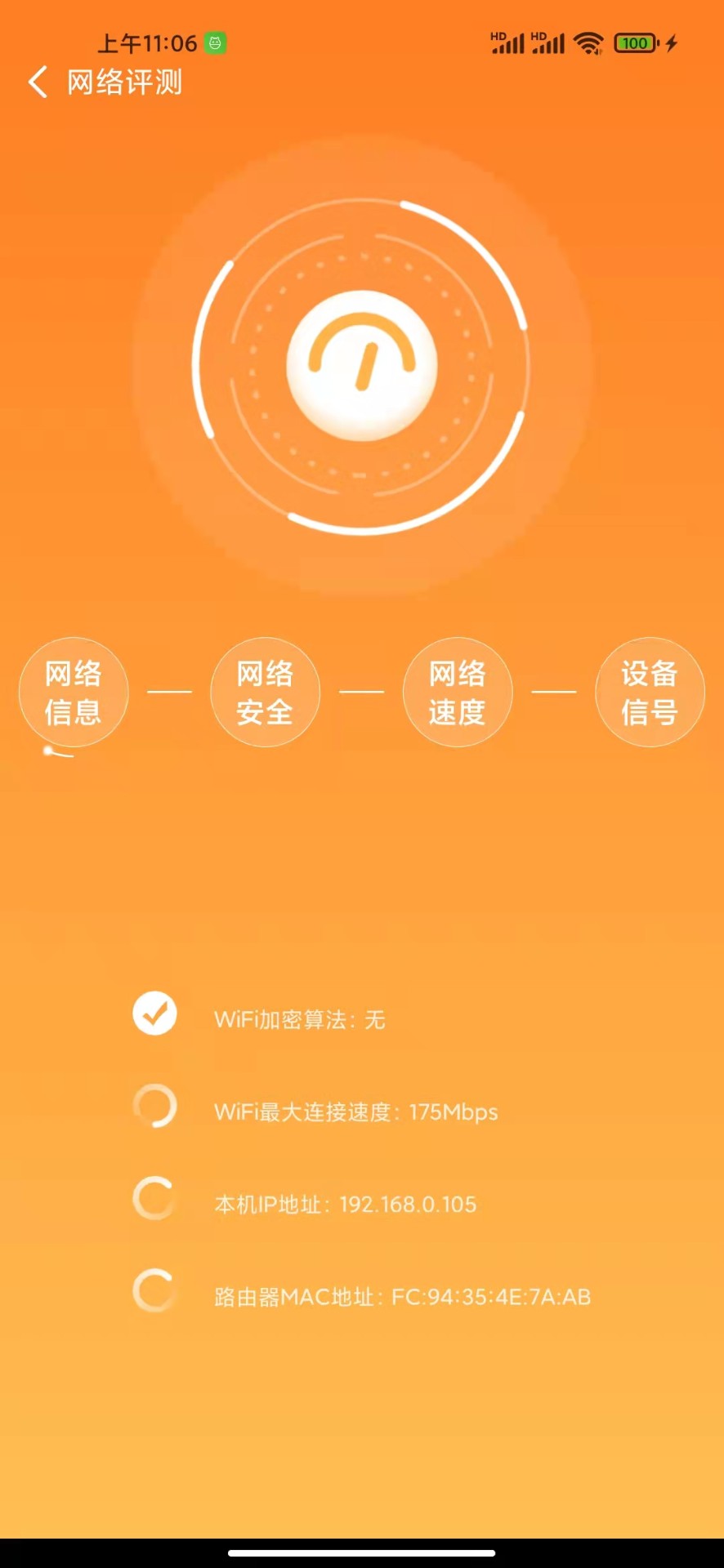 启东WIFI截图