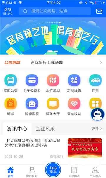 盘锦出行截图