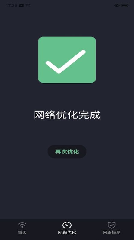 家享福WiFi截图