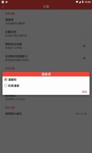 米粒动漫无限阅币截图