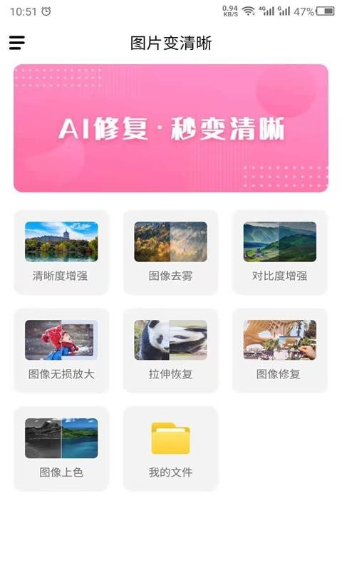 科想照片修复截图