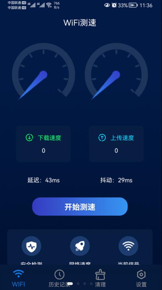 智能无线WiFi助手截图