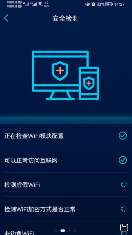 智能无线WiFi助手截图