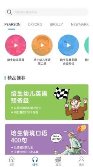 海豚儿童英语截图