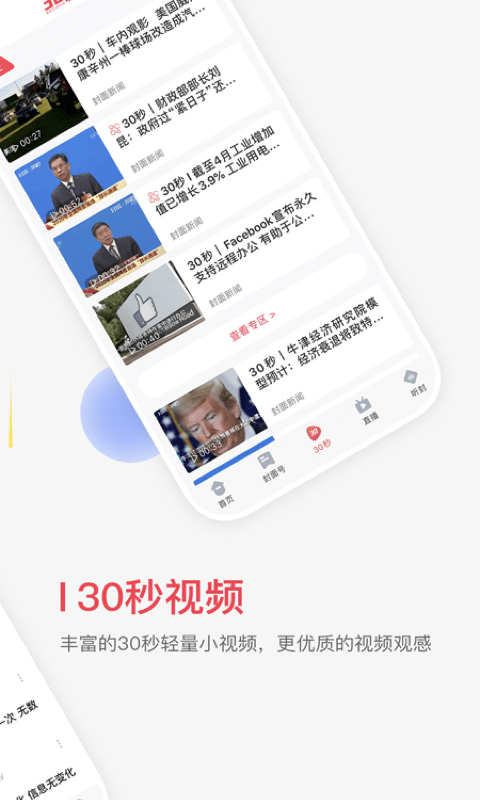 封面新闻截图