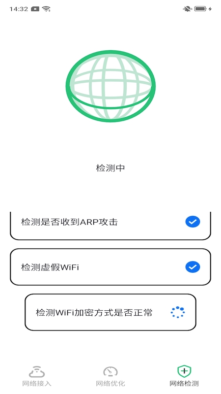 真实WiFi截图