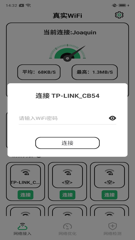 真实WiFi截图