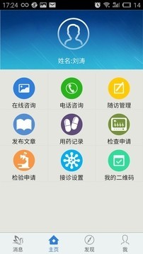 百灵医生截图