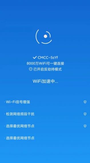 WiFi增速截图