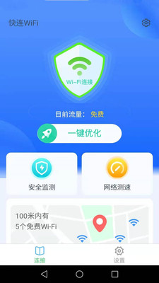 帕拉丁快连WiFi截图