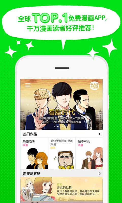 webtoon漫画无修版截图